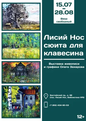 Открытие выставки «Николай Блохин. Живописные сюиты» |  | Сергиев  Посад - БезФормата