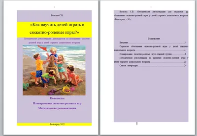 Сюжетные игры в эколог. воспитании дошкольников : Николаева Светлана  Николаевна; Комарова Ирина Анатольевна : 9785919282624 - Troyka Online