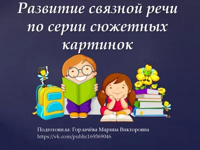 Развитие связной монологической речи детей старшего дошкольного возраста –  тема научной статьи по наукам об образовании читайте бесплатно текст  научно-исследовательской работы в электронной библиотеке КиберЛенинка