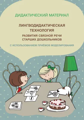 РАЗВИТИЕ СВЯЗНОЙ УСТНОЙ РЕЧИ МЛАДШИХ ШКОЛЬНИКОВ В УЧЕБНОЙ ДЕЯТЕЛЬНОСТИ  ЧЕРЕЗ СЮЖЕТНЫЕ КАРТИНКИ