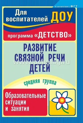 Развитие связной речи с использованием сюжетных картин у детей 5-7 лет