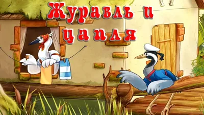 Занятие в подготовительной логопедической группе «Пересказ сказки «Лиса и  журавль» с элементами драматизации (2 фото). Воспитателям детских садов,  школьным учителям и педагогам - Маам.ру