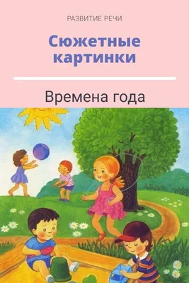 Wall posts | Картинки, Дошкольные распечатки, Детский сад темы