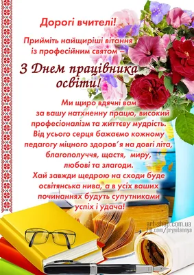 Pin by Галя on З днем вчителя | Holiday greetings, Holiday, Gift wrapping