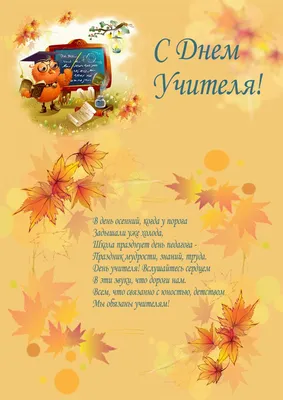 Картинки з Днем вчителя 2023 – вітальні листівки і відкритки українською -  Радіо Незламних