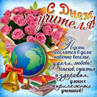 Привітання з Днем вчителя у прозі 2023 – вітання своїми словами - Радіо  Незламних