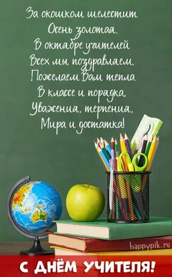 З Днем Вчителя картинки і листівки українською (ТОП 20)