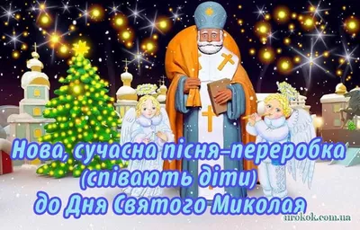 Стихи ко Дню Святого Николая: подборка поэзии для детей | Дети в городе  Украина