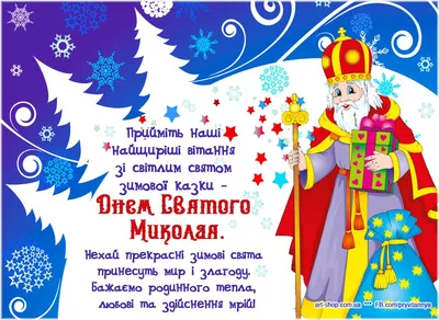 Картинки с Днем Святого Николая ▷ открытки на Николая 2020 – Люкс ФМ