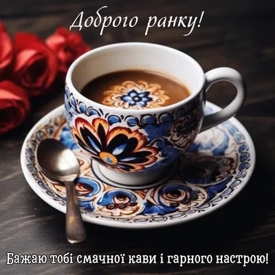 Кружка С Добрым Утром! / Чашка З Добрим Ранком! (ID#1411168659), цена: 155  ₴, купить на 