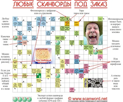 Легкий сканворд. 