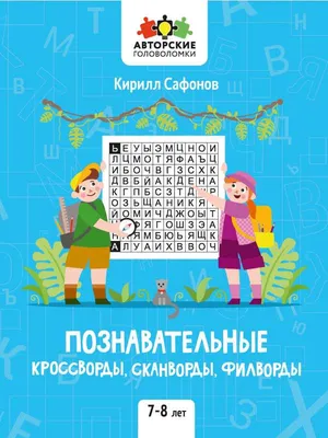 💲👉Купить Журнал кроссвордов Гигант-сканворд №8 2020 г. в  интернет-магазине ХлопокШоп.ру