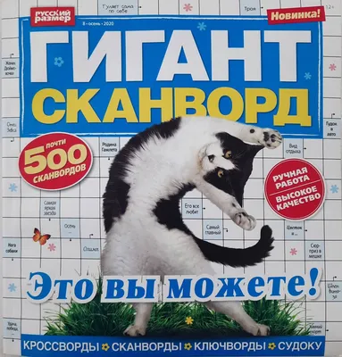 Комплект журналов №34 "Сканворды с подсказками"/ сканворды/  кроссворды/головоломки, 10 шт. | AliExpress