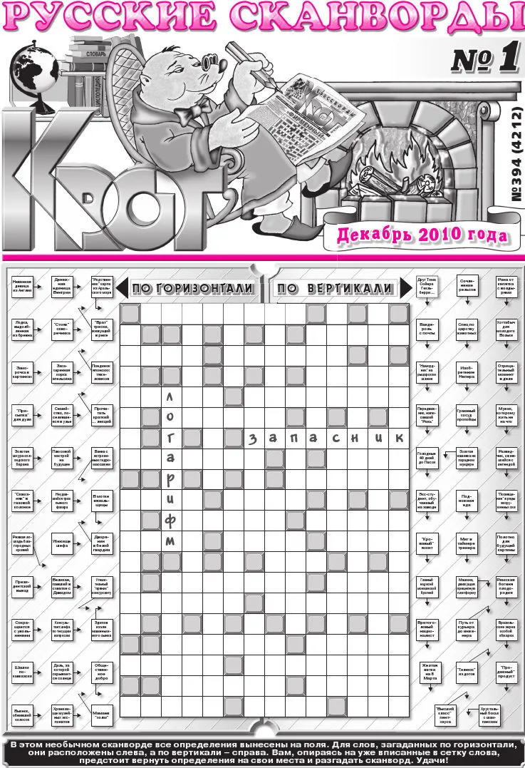 Кроссворды газеты крот. Газета Крот. Крот кроссворды. Сканворды Крот. Крот газета сканвордов.