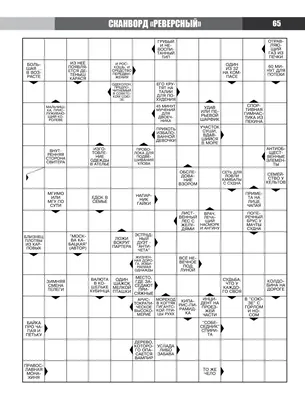 Журнал сканворд "Стопудовые сканворды" купить по цене 99 ₽ в  интернет-магазине KazanExpress