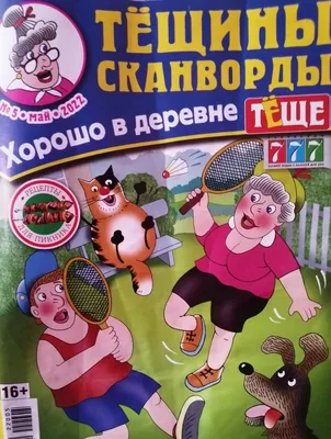 Сканворды Журнал "Планета" №4/2022, крупный шрифт, 306 стр., кроссворды,  филворды | AliExpress