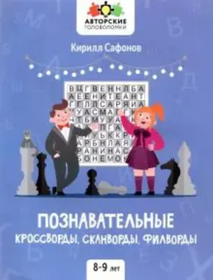 Сканворды с ключевым словом.