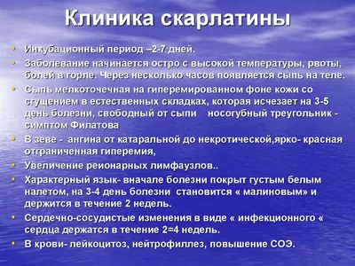 Скарлатина у детей