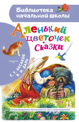 Музыкальная сказка «Аленький цветочек»