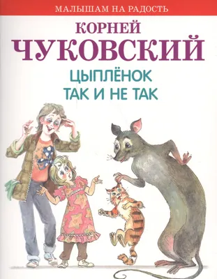 Л.С. ЧУКОВСКИЙ. СТИХИ И СКАЗКИ (ЗЕЛЕНАЯ)