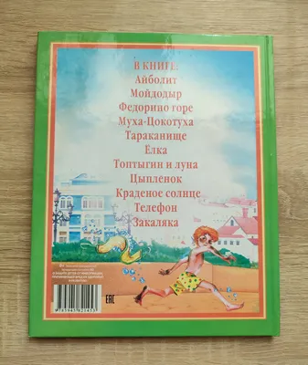 Книга Сказки Минутки. В отличном состоянии. Твердый переплет. 218 страниц.  В. Купить в Минске — Книги . Лот 5035498677