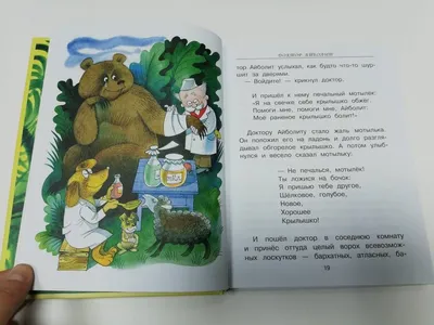 Айболит. Сказка в стихах — купить книги на русском языке в DomKnigi в Европе