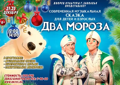 Русская-народная сказка "Два Мороза" | Лана Репина - Аудиокниги и  аудиоучебники | Дзен