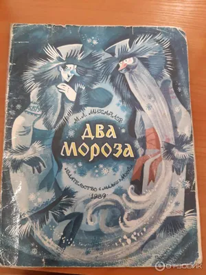 Два Мороза - спектакль в Москве 2023, афиша и билеты |    | 