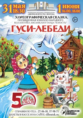 Сказки «Гуси-лебеди» 7988064 Фламинго купить по цене от 25руб. | Трикотаж  Плюс | Екатеринбург, Москва