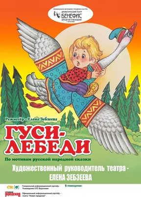 Посмотреть иллюстрацию Митченко Юлия - Гуси-лебеди. | Сказки, Иллюстрация  феи, Иллюстрации