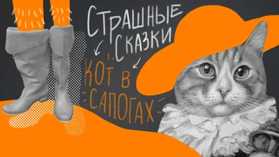 Новые приключения кота в сапогах, сказка, 6+, Чайковское музыкальное  училище, Чайковский