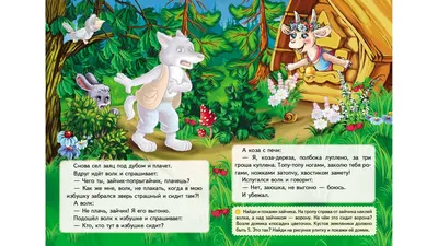 Коза-дереза. Сказочный веночек Kids Book Russian | eBay