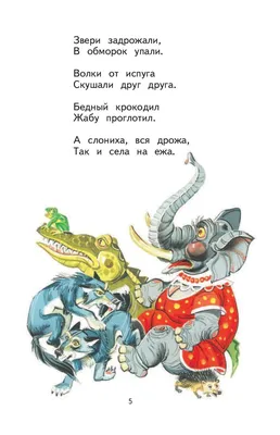 Книга "Краденое солнце. Сказки" - Чуковский | Купить в США – Книжка US