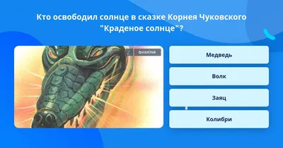 Поделка «Крокодил» к сказке К. Чуковского «Краденое солнце» (15 фото).  Воспитателям детских садов, школьным учителям и педагогам - Маам.ру