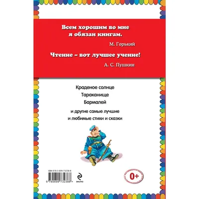 Мозайка Корней Чуковский Краденое солнце сказка