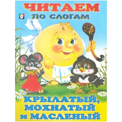 Крылатый, мохнатый да масленый, 1990 — смотреть мультфильм онлайн в хорошем  качестве — Кинопоиск