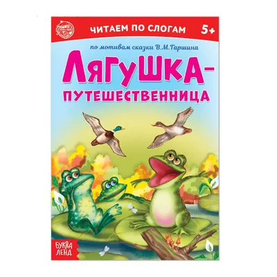 Лягушка-путешественница. Кот-хвастун (1CD)