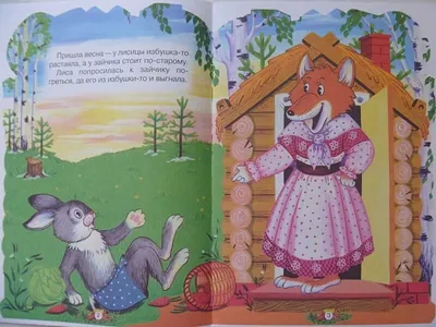 Книга: "Лиса и заяц". Купить книгу, читать рецензии | ISBN  978-5-9268-1883-0 | Лабиринт