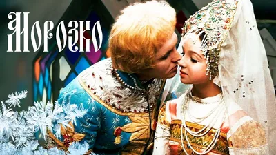 Детская музыкальная сказка «Морозко»