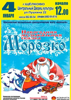 Сказка МОРОЗКО - Читайте и слушайте онлайн на SmartStory