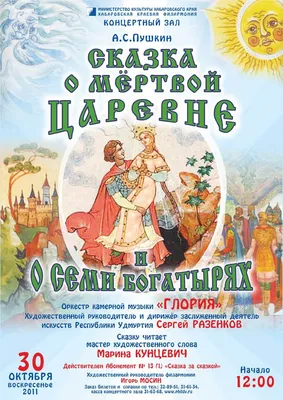 Вячеслав Назарук «Сказка о мёртвой царевне и о семи богатырях» — Картинки и  разговоры