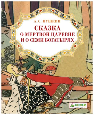 Процесс создания иллюстрация к Сказке о мёртвой царевне и о семи богатырях  А.С. Пушкина | Пикабу