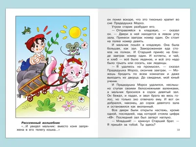 Купить книгу «Сказка о потерянном времени», Евгений Шварц | Издательство  «Махаон», ISBN: 978-5-389-16771-1