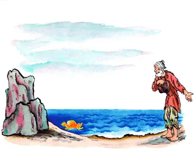 Видит, - море слегка разыгралось ...". А. С. Пушкин "Сказка о рыбаке и рыбке"  | Президентская библиотека имени Б.Н. Ельцина