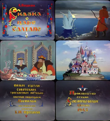 Фильм-сказка «Сказка о Царе Салтане» (1966)