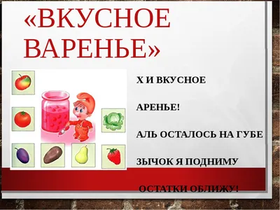 Презентация "Сказка о веселом язычке" по русскому языку – скачать проект