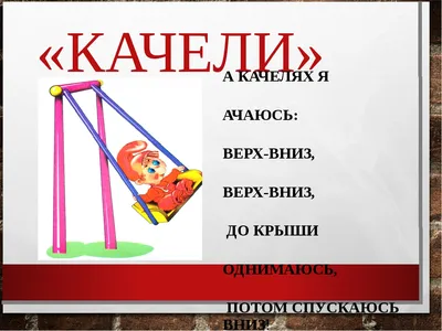 Сказка о Веселом Язычке