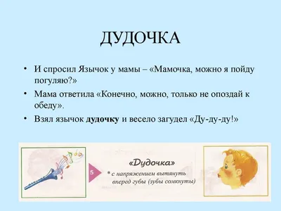 Сказка о веселом язычке. По книге В.Н.Костыгиной «ТРУ-ЛЯ-ЛЯ» - презентация  онлайн