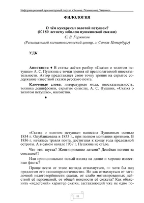 Сказка о золотом петушке (Александр Пушкин) - купить книгу с доставкой в  интернет-магазине «Читай-город». ISBN: 978-9-85-563659-6