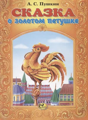 Иван Яковлевич Билибин - Звездочет перед Дадоном. Иллюстрация к "Сказке о золотом  петушке" А. С. Пушкина, 1906, 39×32 см: Описание произведения | Артхив